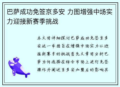 巴萨成功免签京多安 力图增强中场实力迎接新赛季挑战 巴萨成功免签京多安 力图增强中场实力迎接新赛季挑战