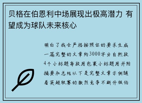 贝格在伯恩利中场展现出极高潜力 有望成为球队未来核心 贝格在伯恩利中场展现出极高潜力 有望成为球队未来核心