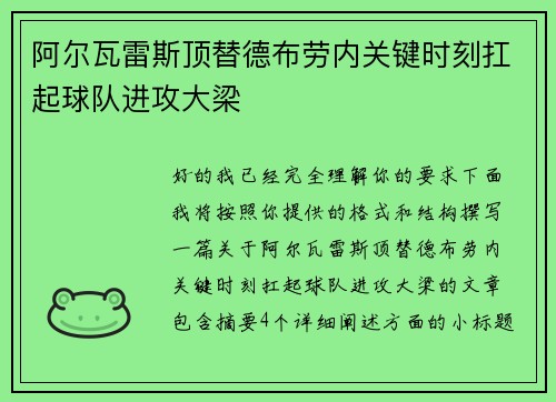 阿尔瓦雷斯顶替德布劳内关键时刻扛起球队进攻大梁 阿尔瓦雷斯顶替德布劳内关键时刻扛起球队进攻大梁
