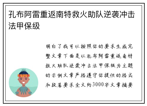 孔布阿雷重返南特救火助队逆袭冲击法甲保级 孔布阿雷重返南特救火助队逆袭冲击法甲保级